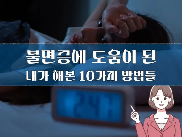 불면증 극복
