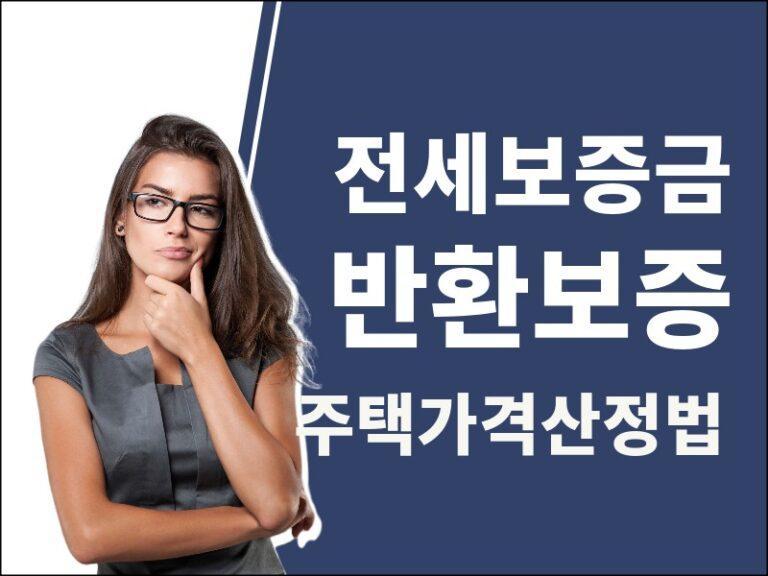 전세보증금 반환 보증