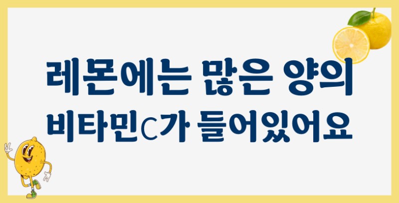 레몬 효능 부작용