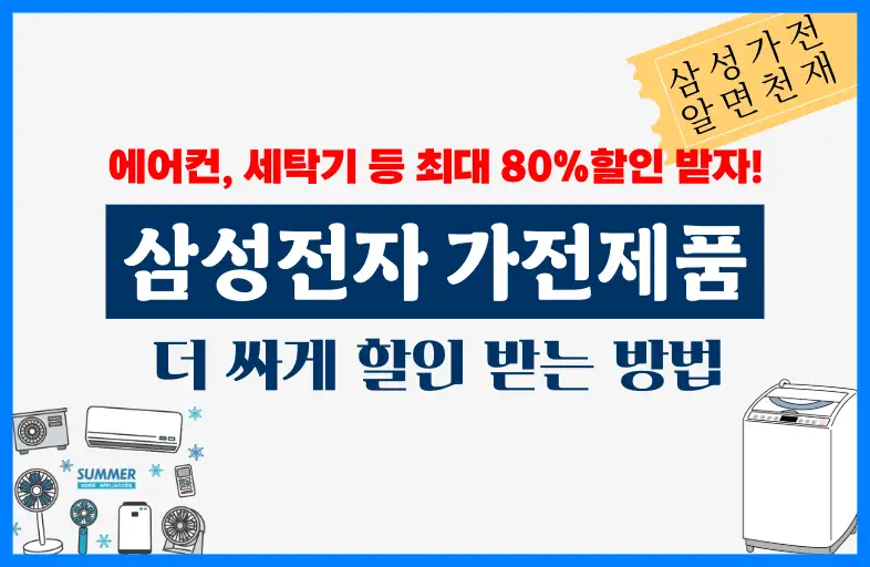 삼성가전제품