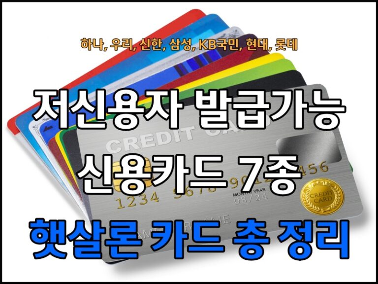 햇살론 카드 추천