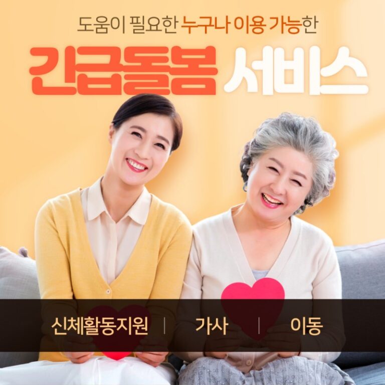 긴급돌봄 서비스