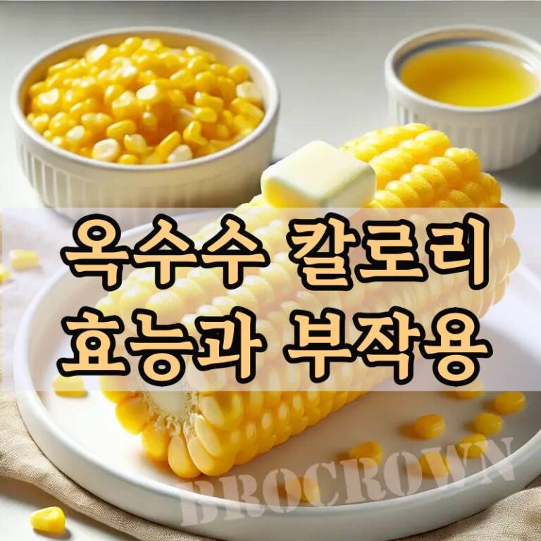 옥수수 효능