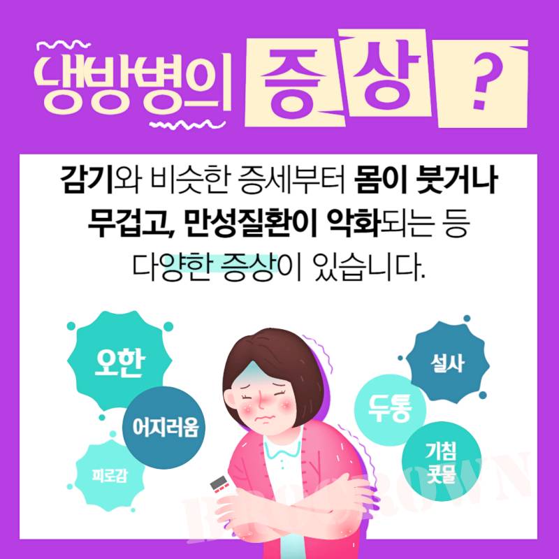 냉방병 초기 증상