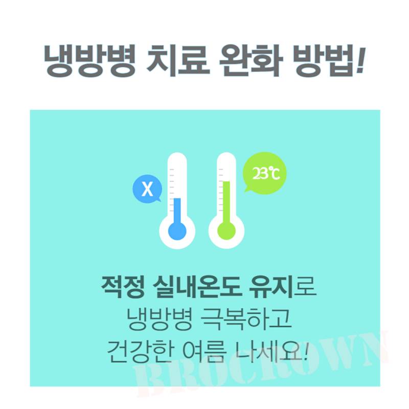 냉방병 치료법