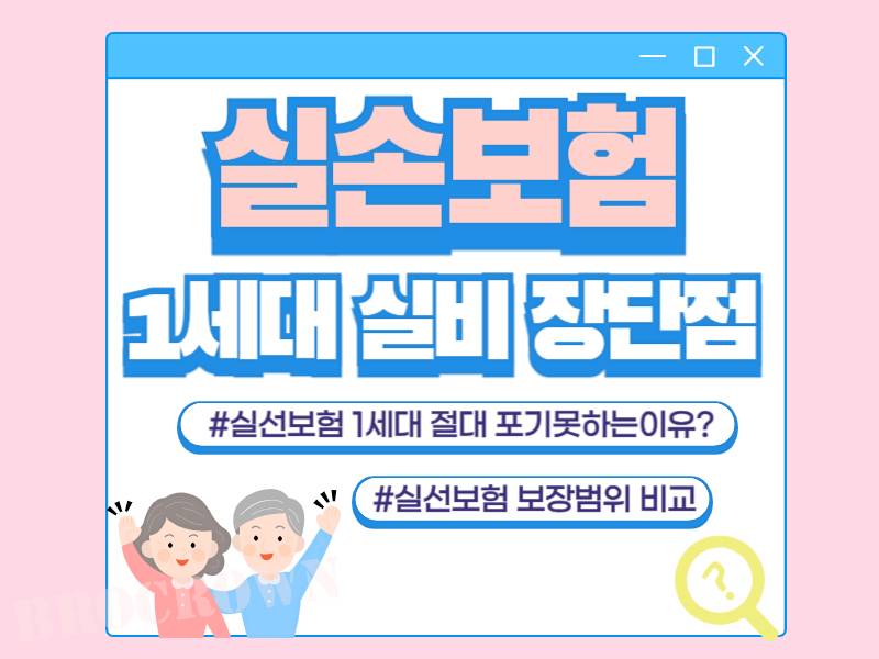 실손보험