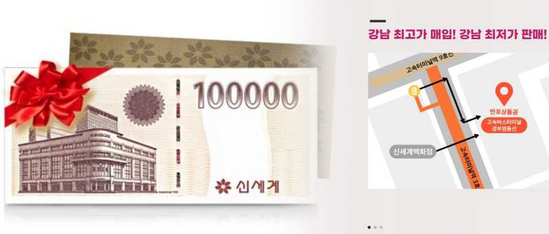 강남 고속터미널 상품권 매입