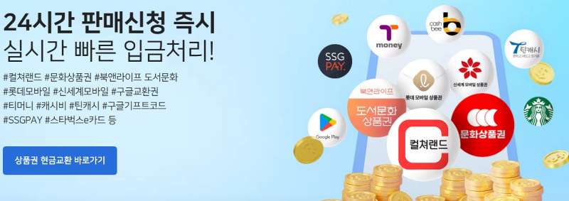 구로 상품권 교환