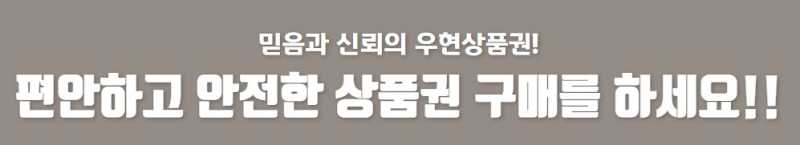 남대문 상품권