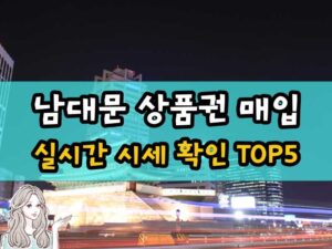 남대문 상품권