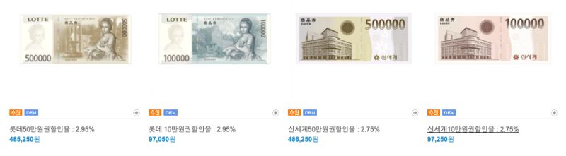 명동 상품권 매입 