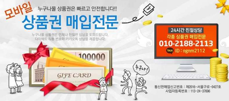 구로 상품권 매입
