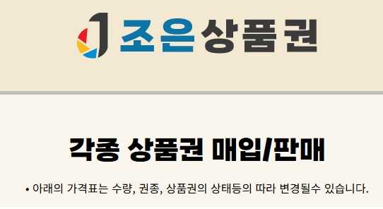 신림 상품권 시세