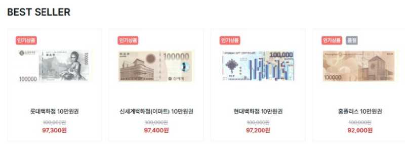잠실 상품권 시세
