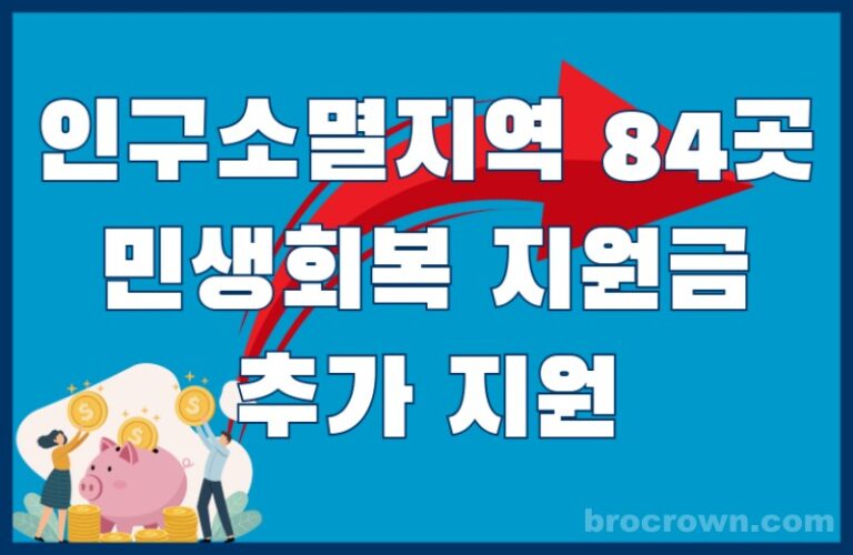 농어촌 인구소멸지역 84곳