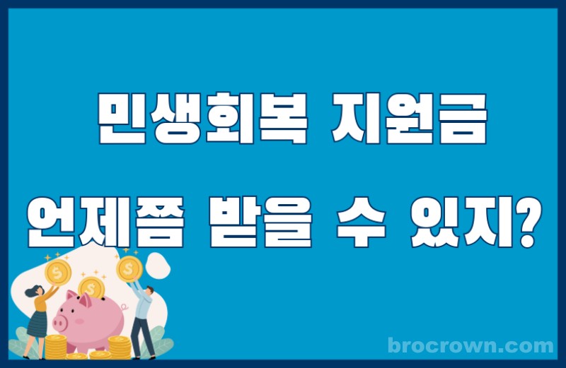 민생회복 지원금 15만원