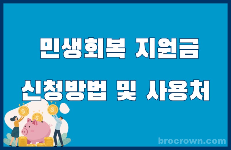 민생회복 지원금 15만원