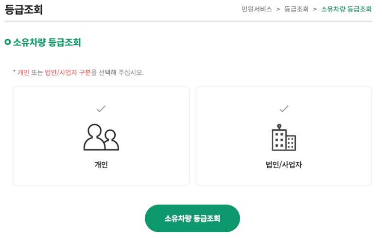 내 차량 배출가스 등급 확인