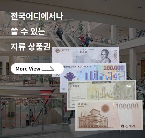 수원 상품권 현금교환