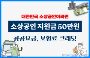 소상공인 지원금 50만원